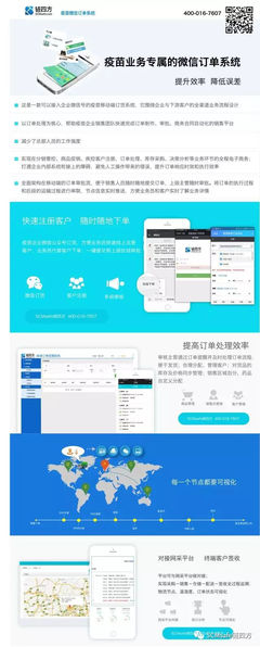 2017鏈四方受邀亮相第九屆中國人用疫苗行業峰會，為何再成圍觀焦點？